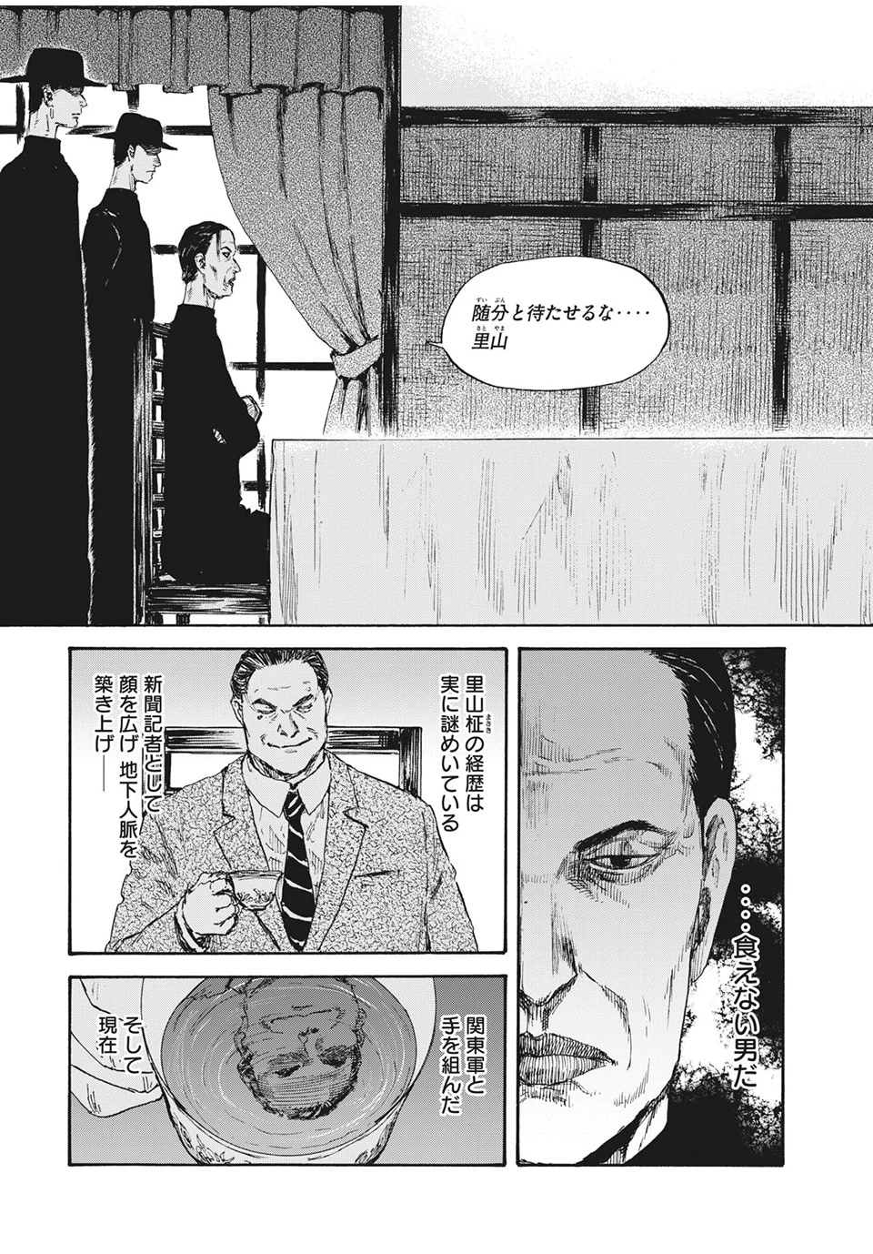 Manchuria Opium Squad 満州アヘンスクワッド 第27話 - 3
