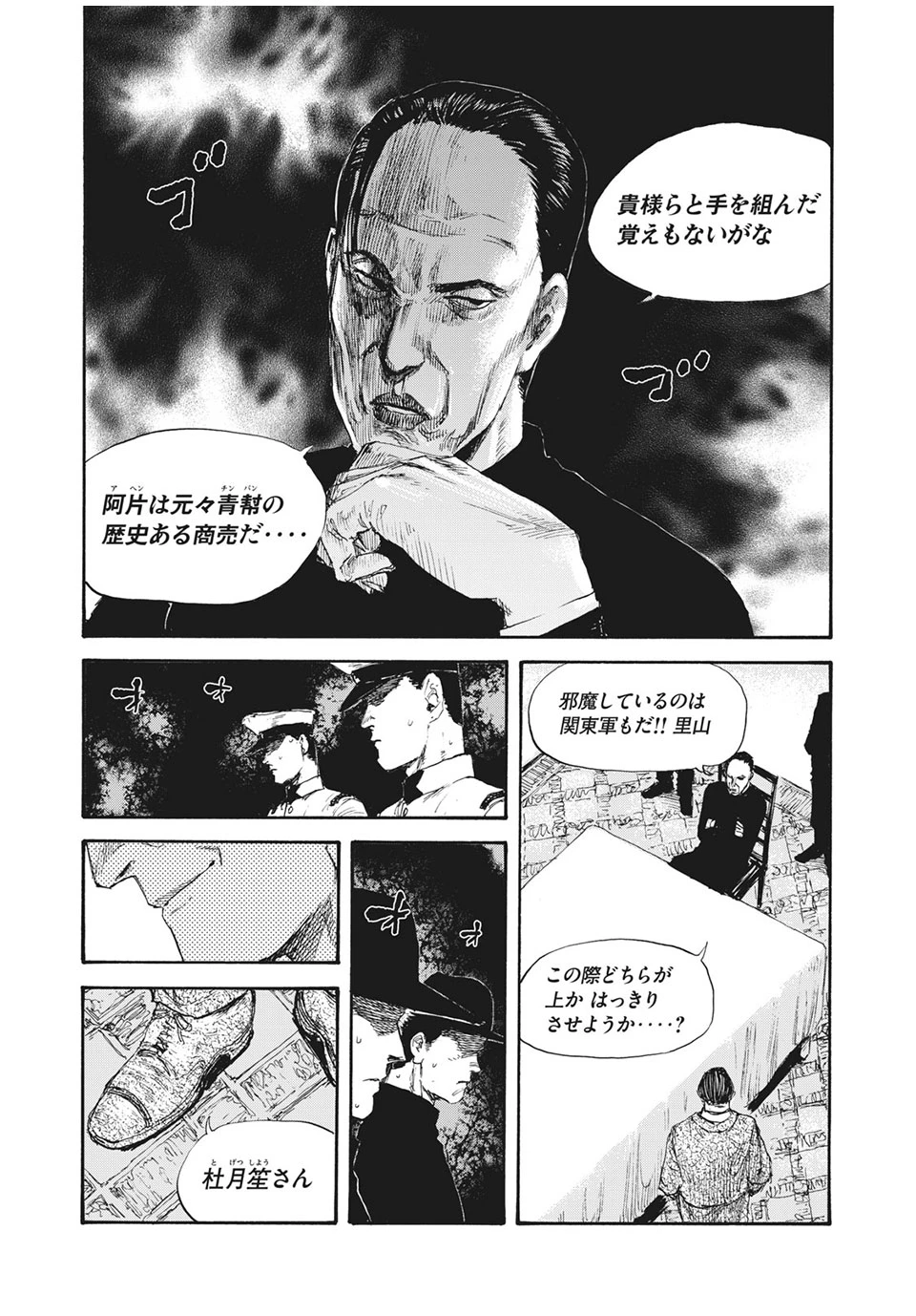 Manchuria Opium Squad 満州アヘンスクワッド 第27話 - 7