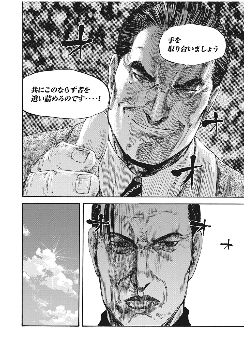 Manchuria Opium Squad 満州アヘンスクワッド 第27話 - 10