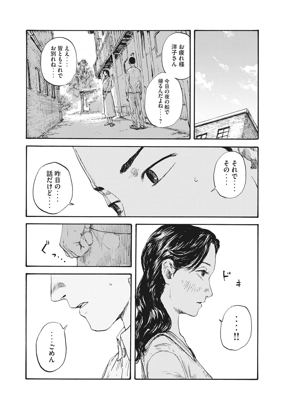 Manchuria Opium Squad 満州アヘンスクワッド 第27話 - 12