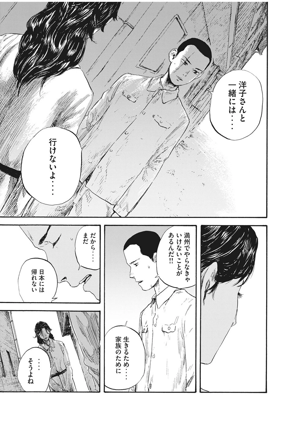Manchuria Opium Squad 満州アヘンスクワッド 第27話 - 13