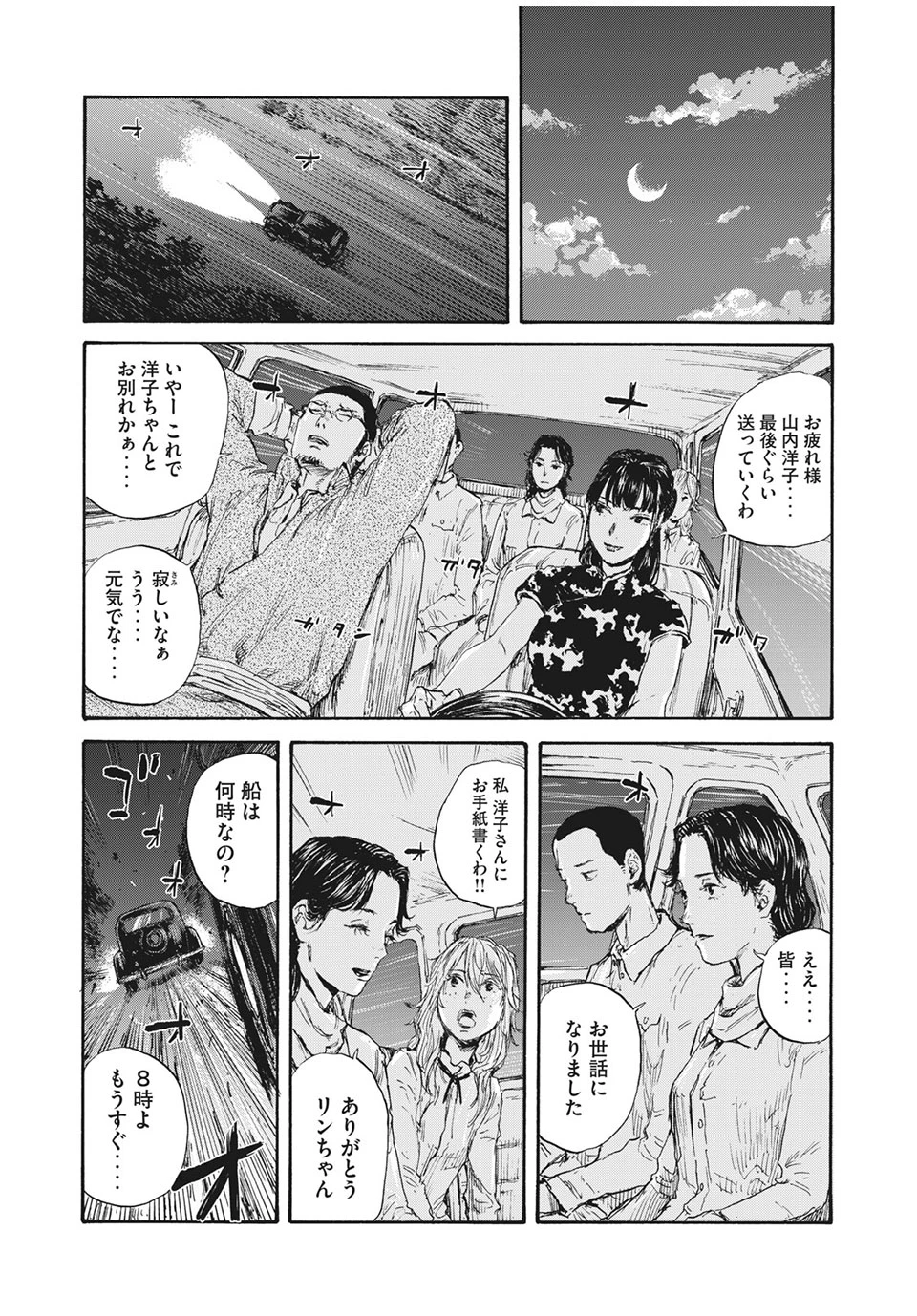Manchuria Opium Squad 満州アヘンスクワッド 第27話 - 15