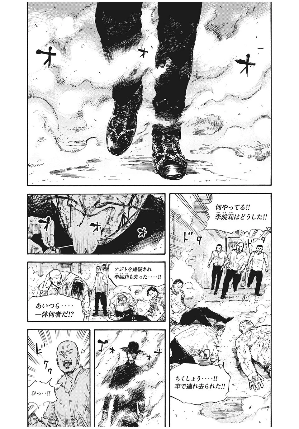 Manchuria Opium Squad 満州アヘンスクワッド 第26話 - 1