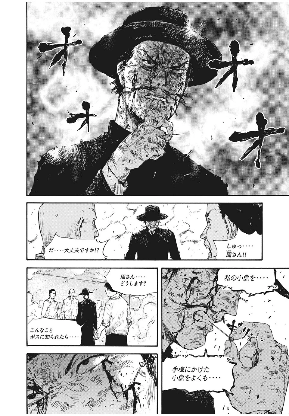 Manchuria Opium Squad 満州アヘンスクワッド 第26話 - 2