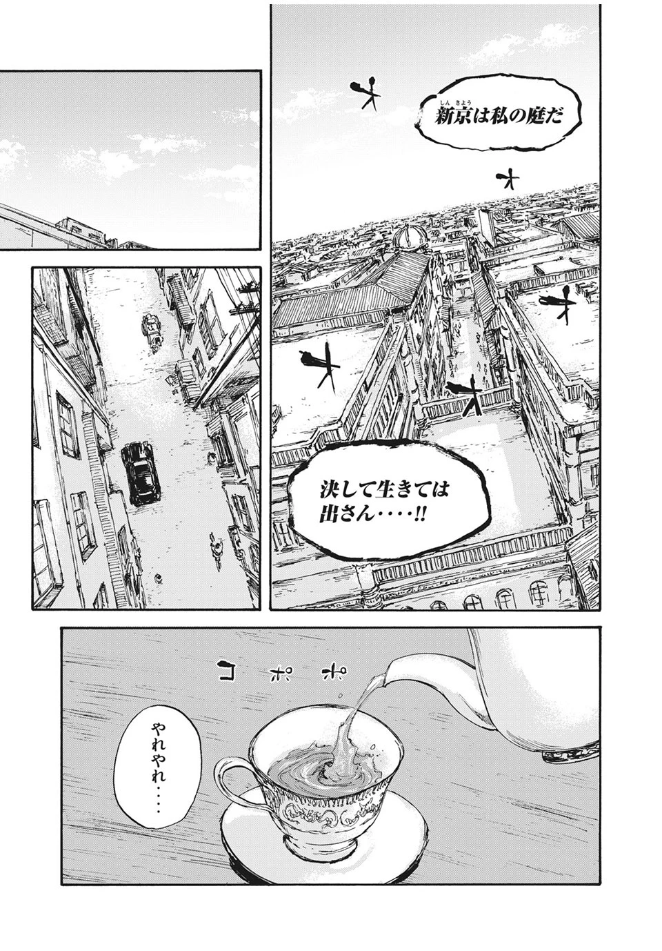 Manchuria Opium Squad 満州アヘンスクワッド 第26話 - 3