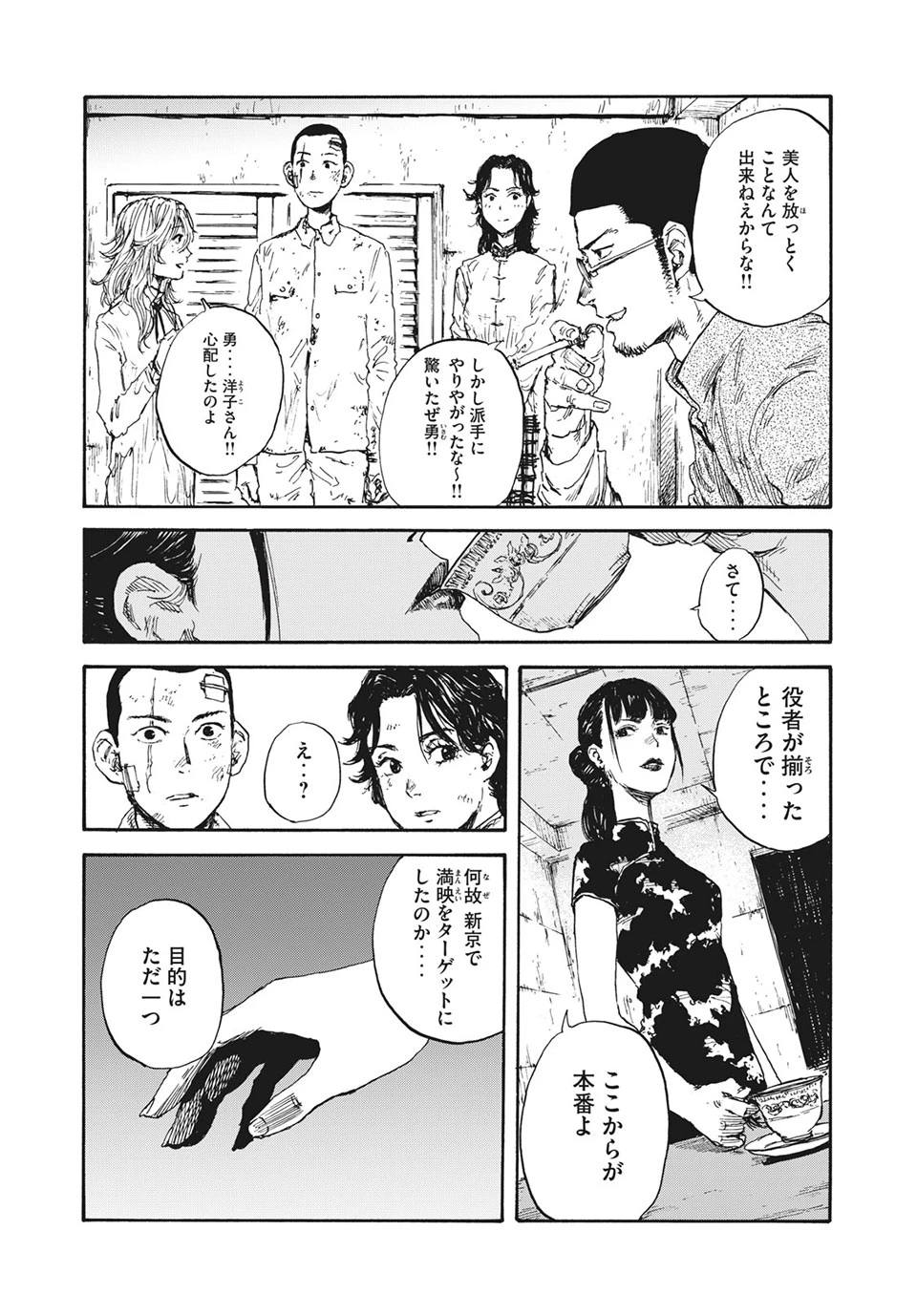 Manchuria Opium Squad 満州アヘンスクワッド 第26話 - 5