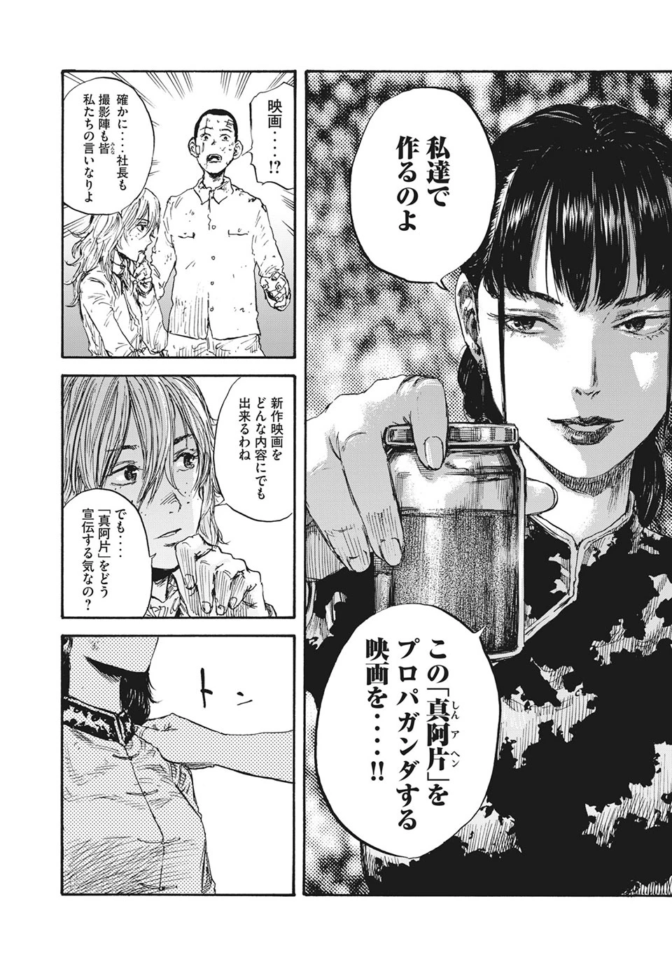 Manchuria Opium Squad 満州アヘンスクワッド 第26話 - 6