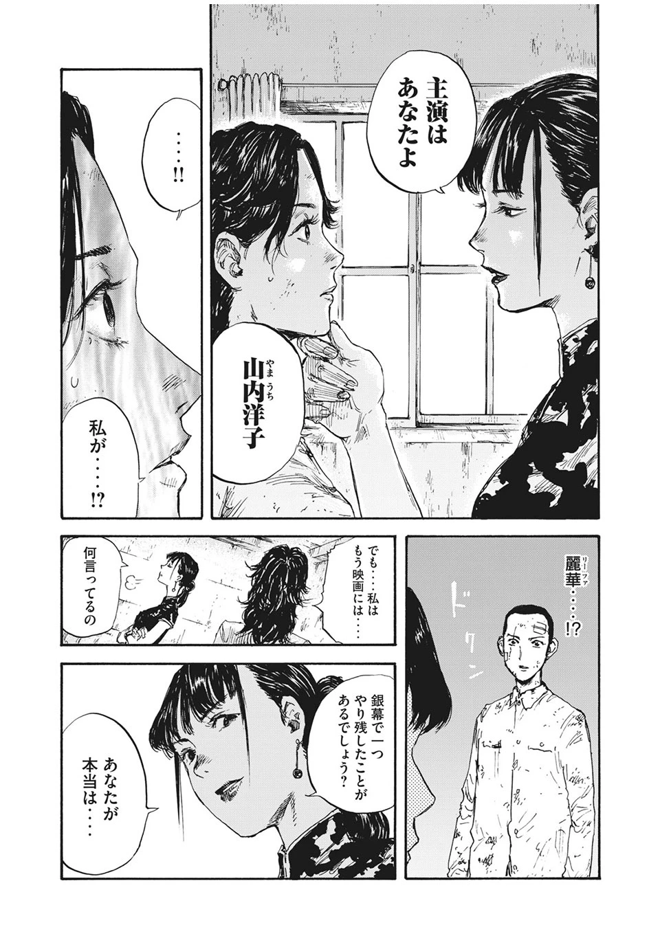 Manchuria Opium Squad 満州アヘンスクワッド 第26話 - 7