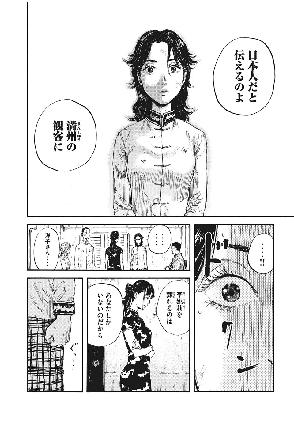 Manchuria Opium Squad 満州アヘンスクワッド 第26話 - 8