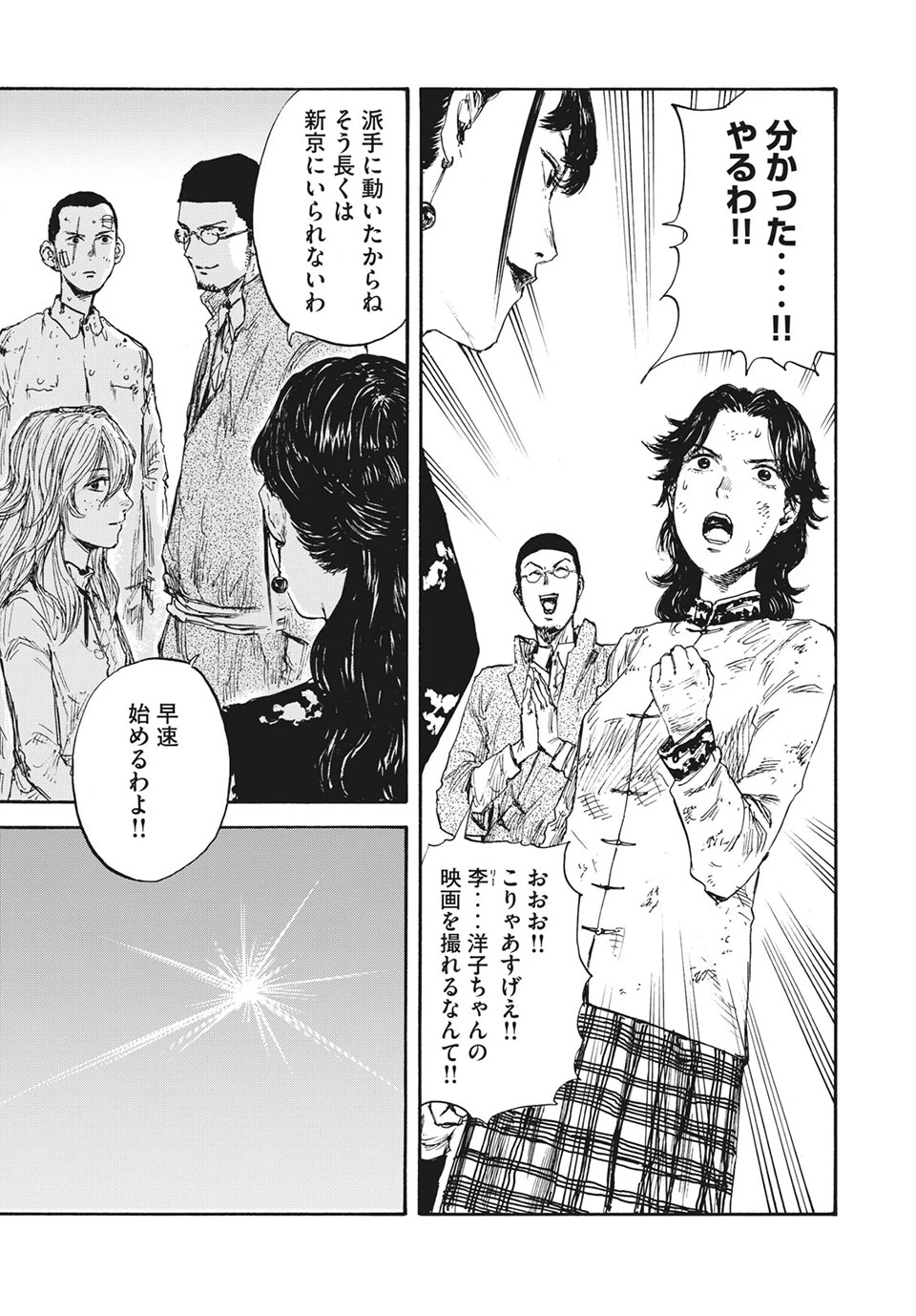 Manchuria Opium Squad 満州アヘンスクワッド 第26話 - 9