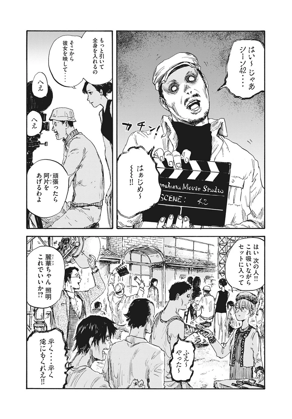 Manchuria Opium Squad 満州アヘンスクワッド 第26話 - 10