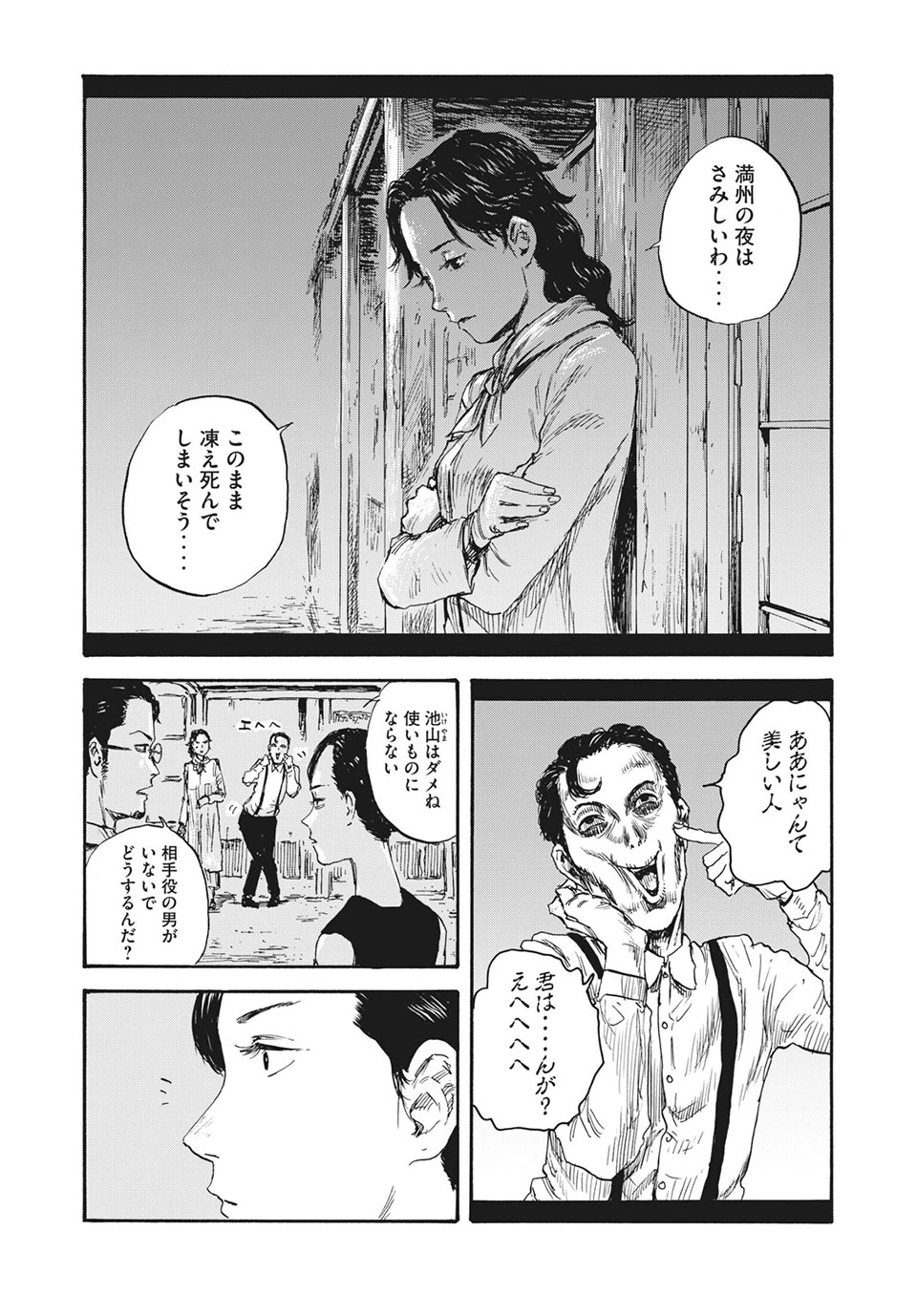 Manchuria Opium Squad 満州アヘンスクワッド 第26話 - 11