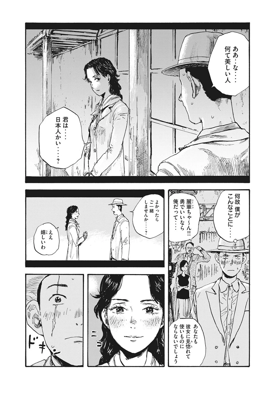Manchuria Opium Squad 満州アヘンスクワッド 第26話 - 12