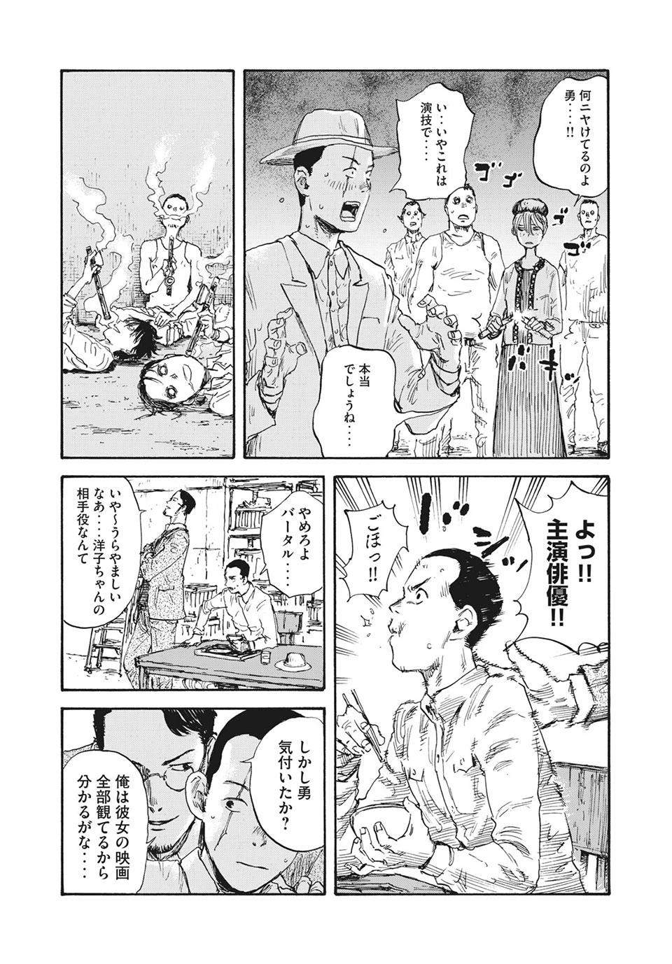 Manchuria Opium Squad 満州アヘンスクワッド 第26話 - 13