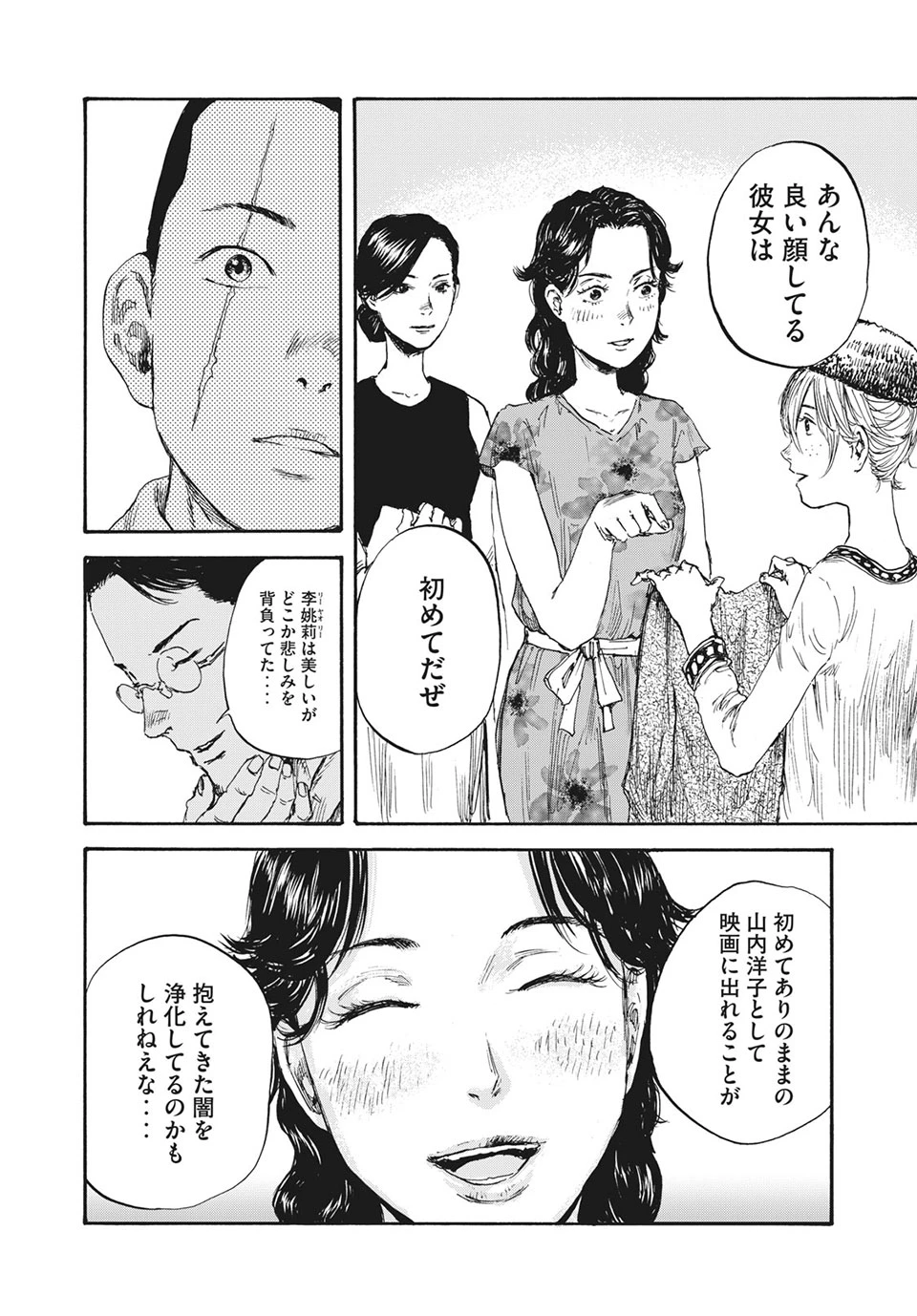 Manchuria Opium Squad 満州アヘンスクワッド 第26話 - 14