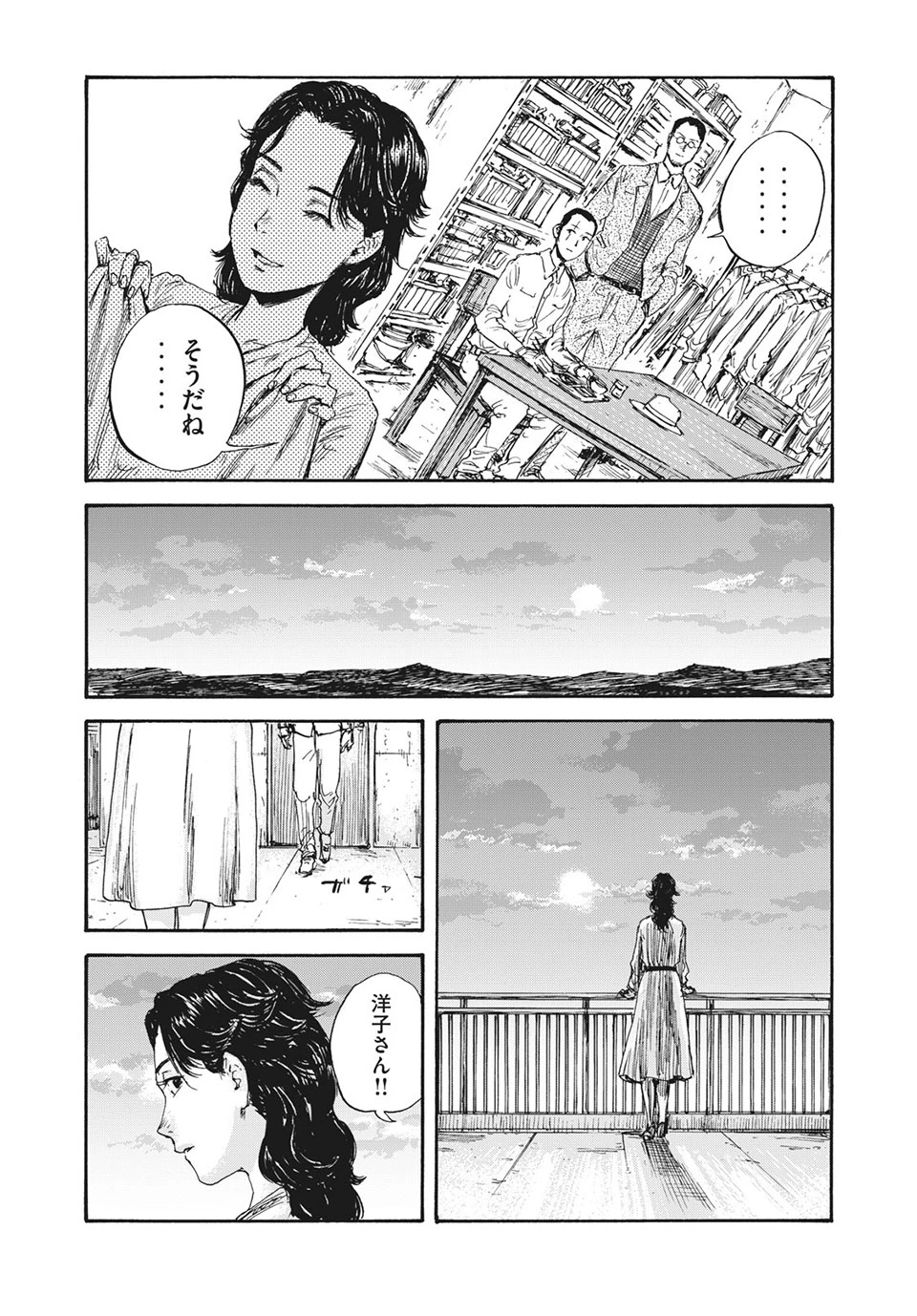 Manchuria Opium Squad 満州アヘンスクワッド 第26話 - 15