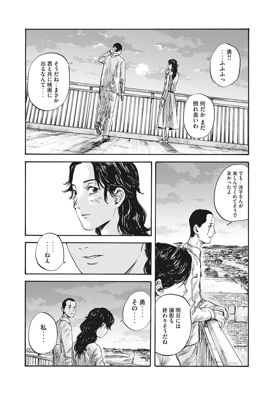 Manchuria Opium Squad 満州アヘンスクワッド 第26話 - 16