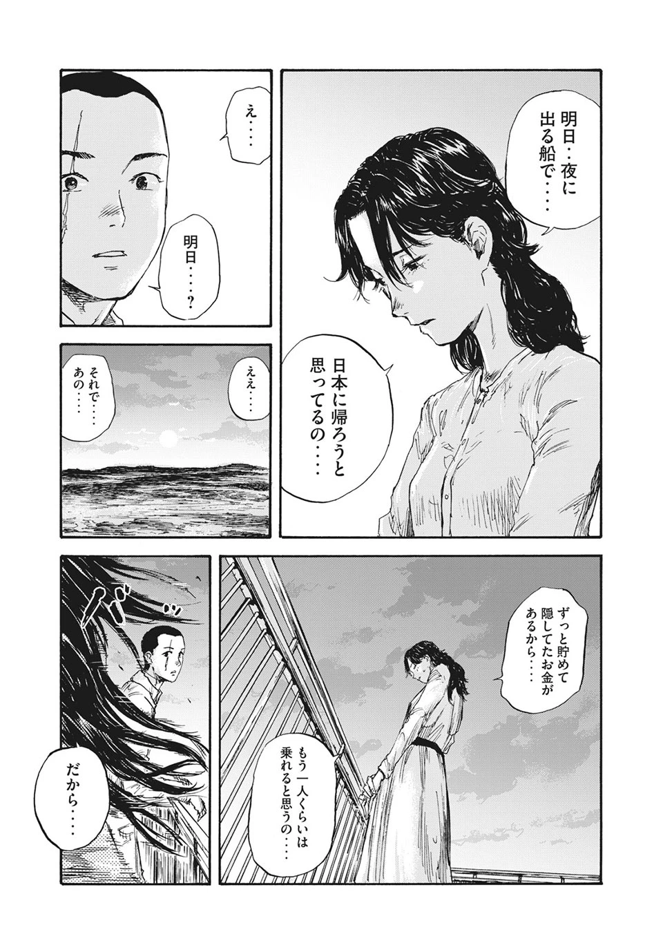 Manchuria Opium Squad 満州アヘンスクワッド 第26話 - 17