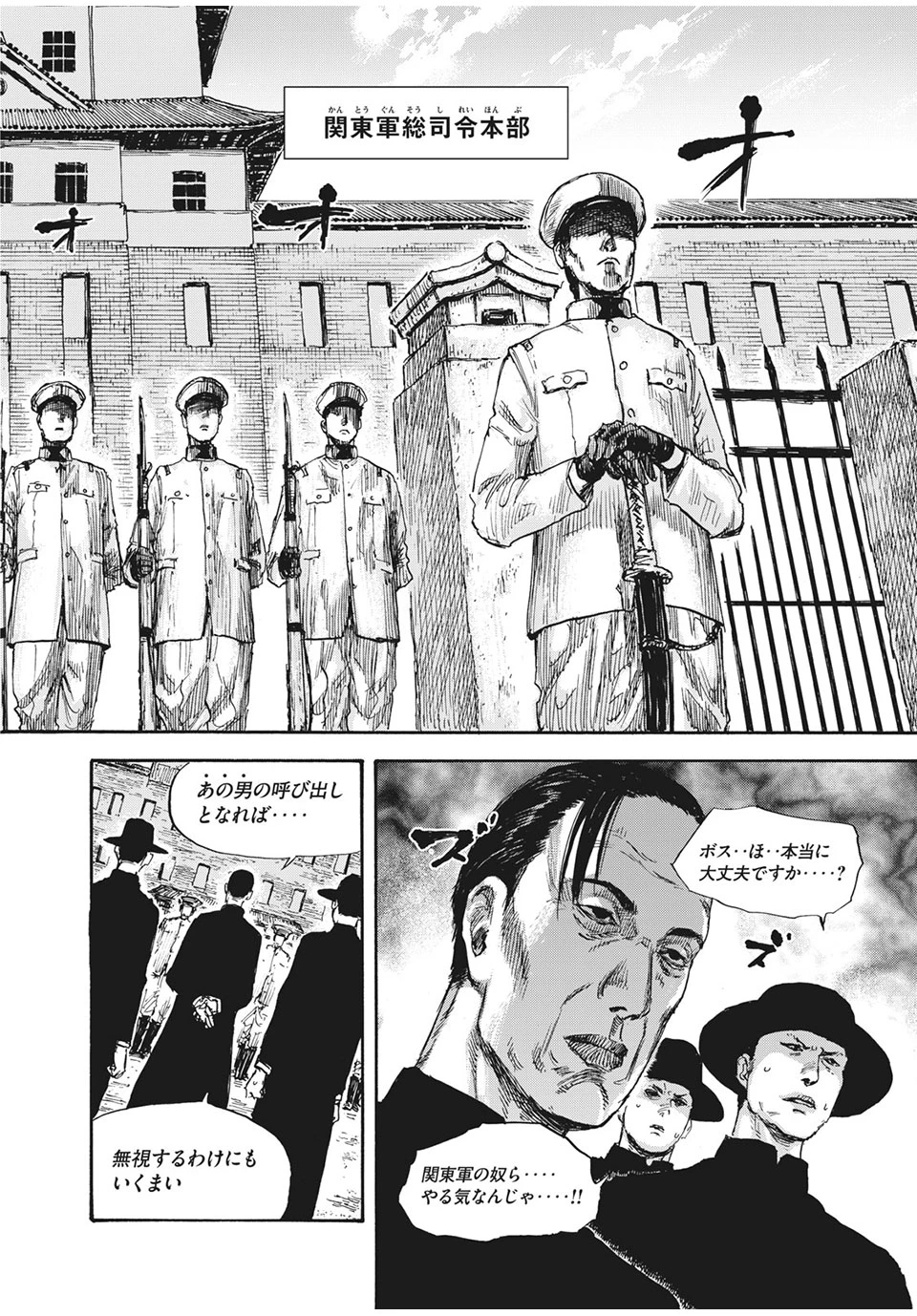 Manchuria Opium Squad 満州アヘンスクワッド 第26話 - 20