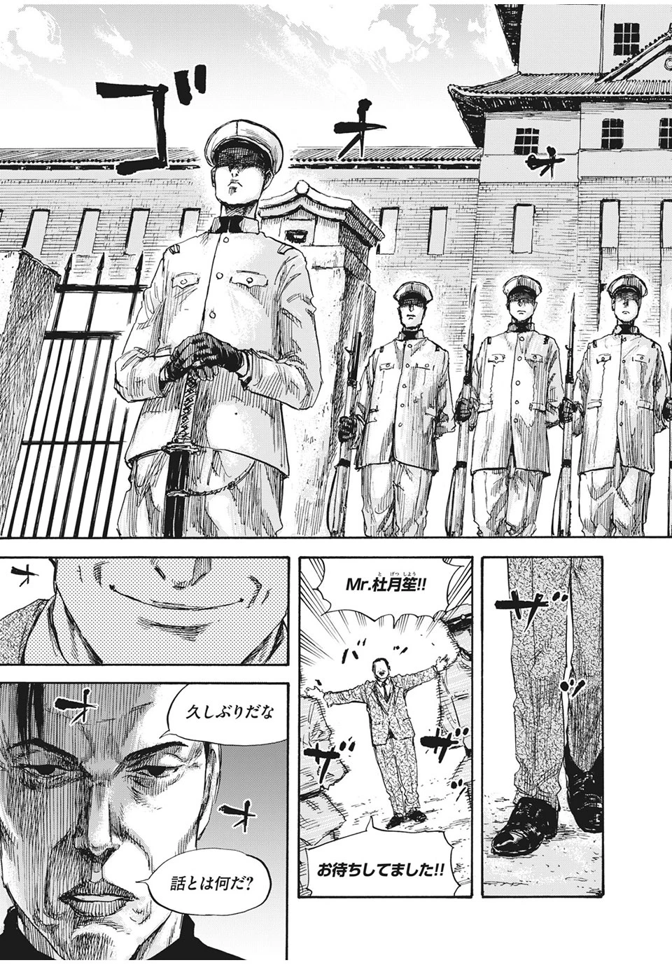 Manchuria Opium Squad 満州アヘンスクワッド 第26話 - 21