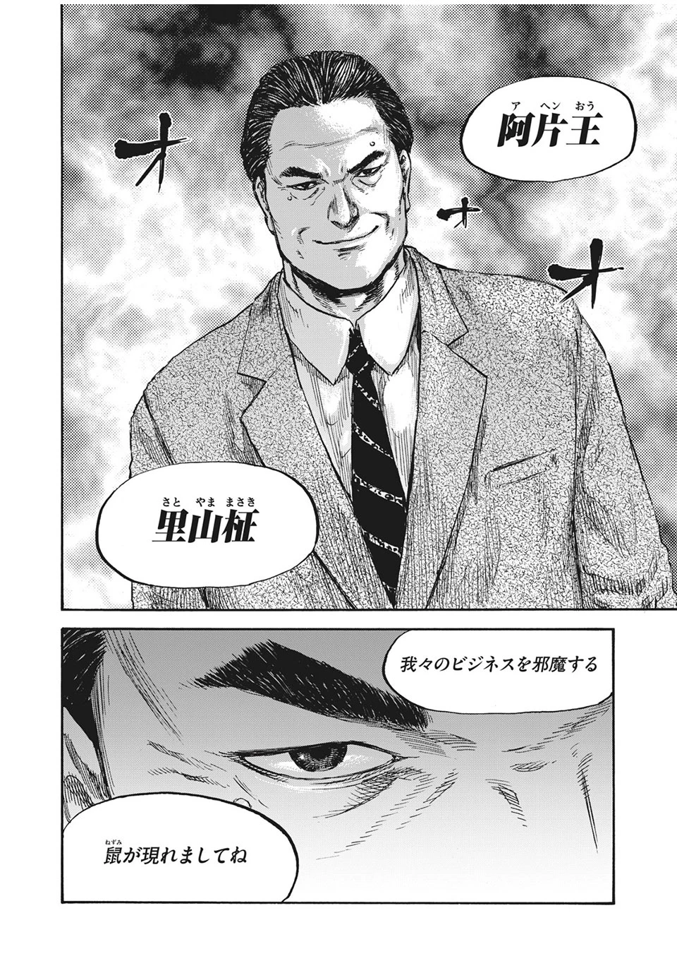 Manchuria Opium Squad 満州アヘンスクワッド 第26話 - 22
