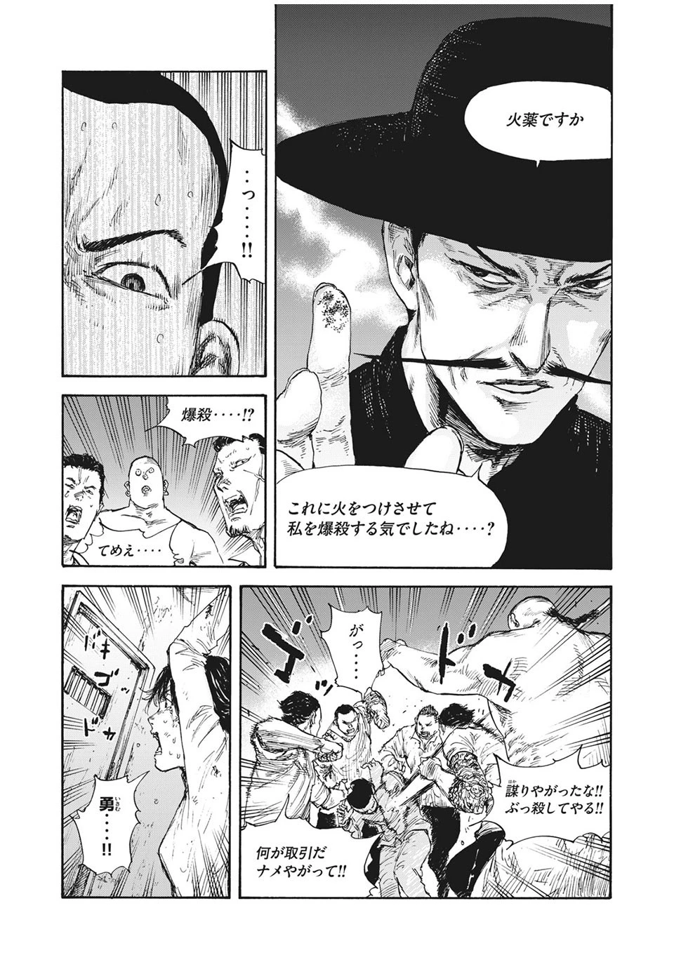 Manchuria Opium Squad 満州アヘンスクワッド 第25話 - 3