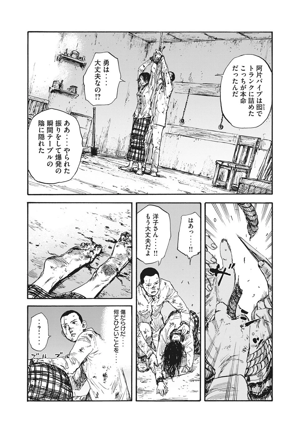 Manchuria Opium Squad 満州アヘンスクワッド 第25話 - 11