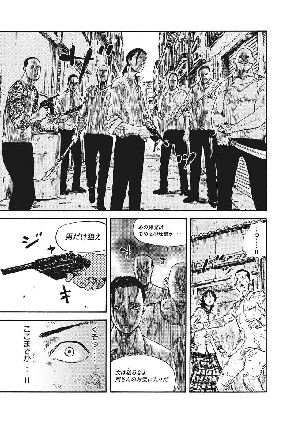 Manchuria Opium Squad 満州アヘンスクワッド 第25話 - 15