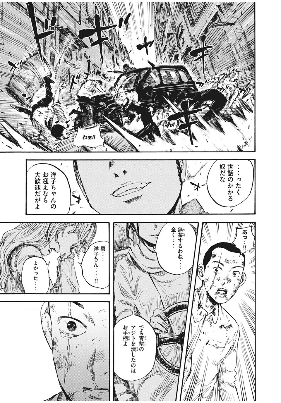 Manchuria Opium Squad 満州アヘンスクワッド 第25話 - 17