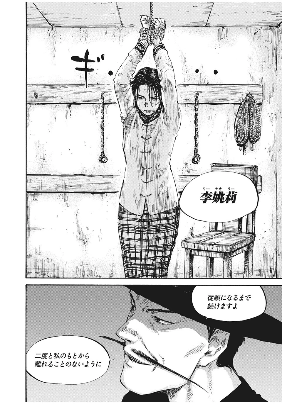 Manchuria Opium Squad 満州アヘンスクワッド 第24話 - 2