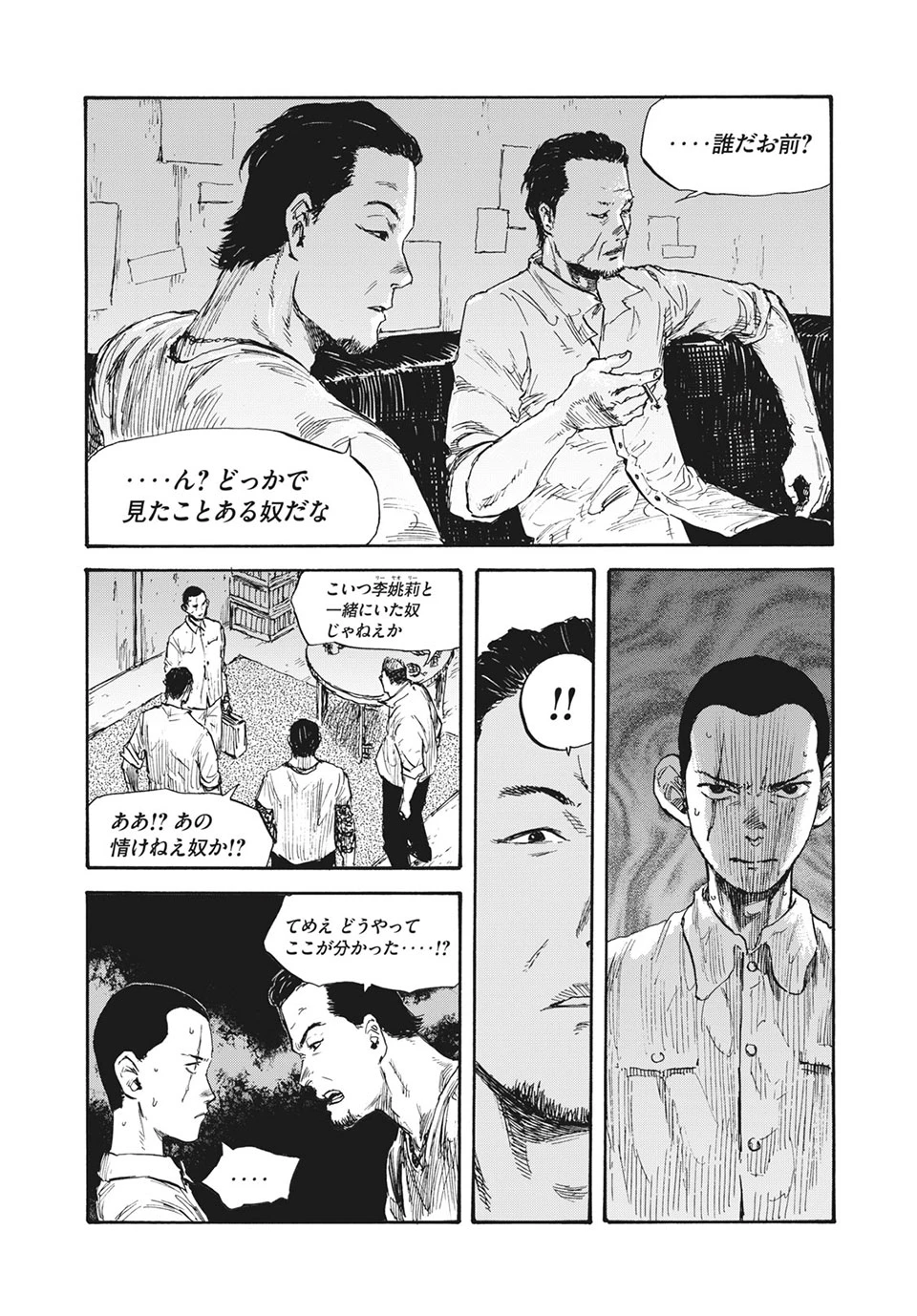 Manchuria Opium Squad 満州アヘンスクワッド 第24話 - 8