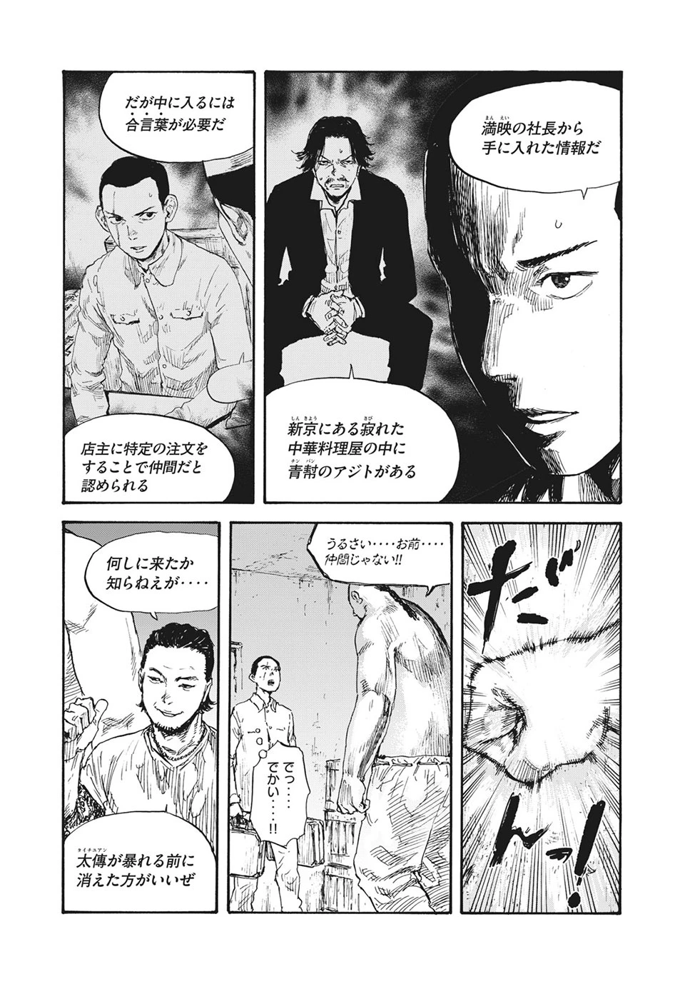 Manchuria Opium Squad 満州アヘンスクワッド 第24話 - 9