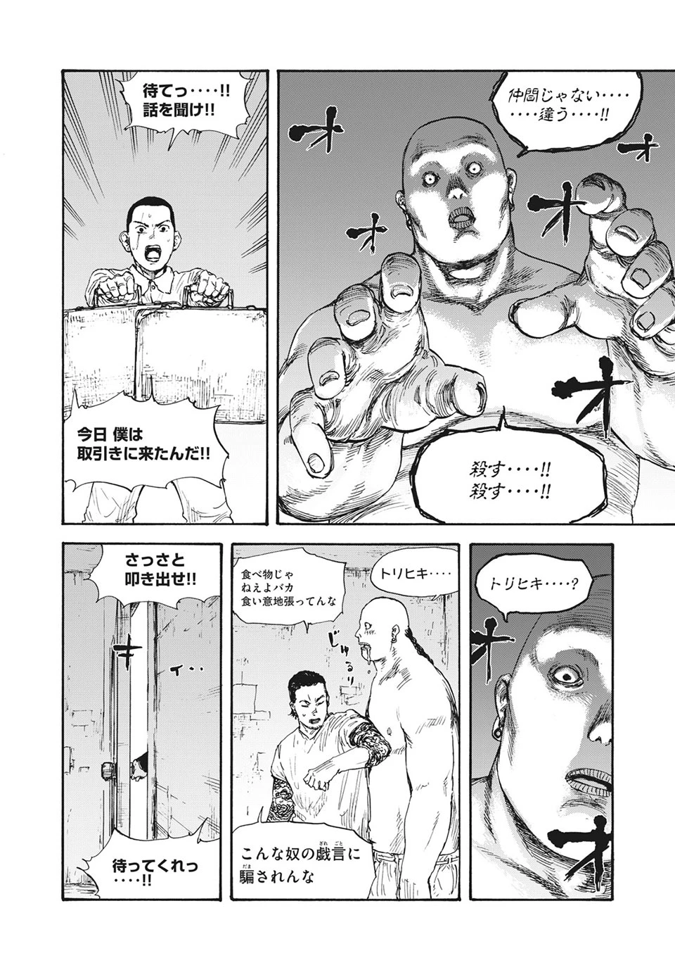 Manchuria Opium Squad 満州アヘンスクワッド 第24話 - 10