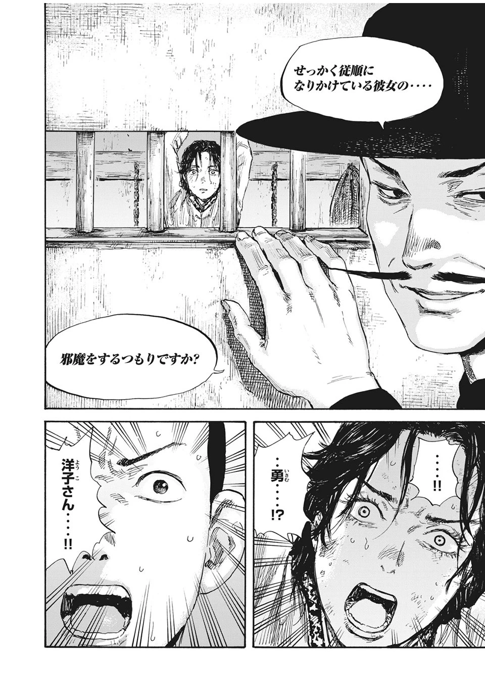 Manchuria Opium Squad 満州アヘンスクワッド 第24話 - 12