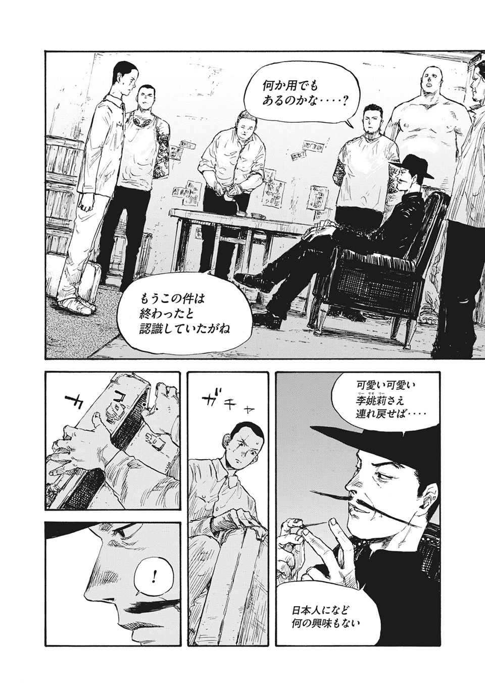 Manchuria Opium Squad 満州アヘンスクワッド 第24話 - 14