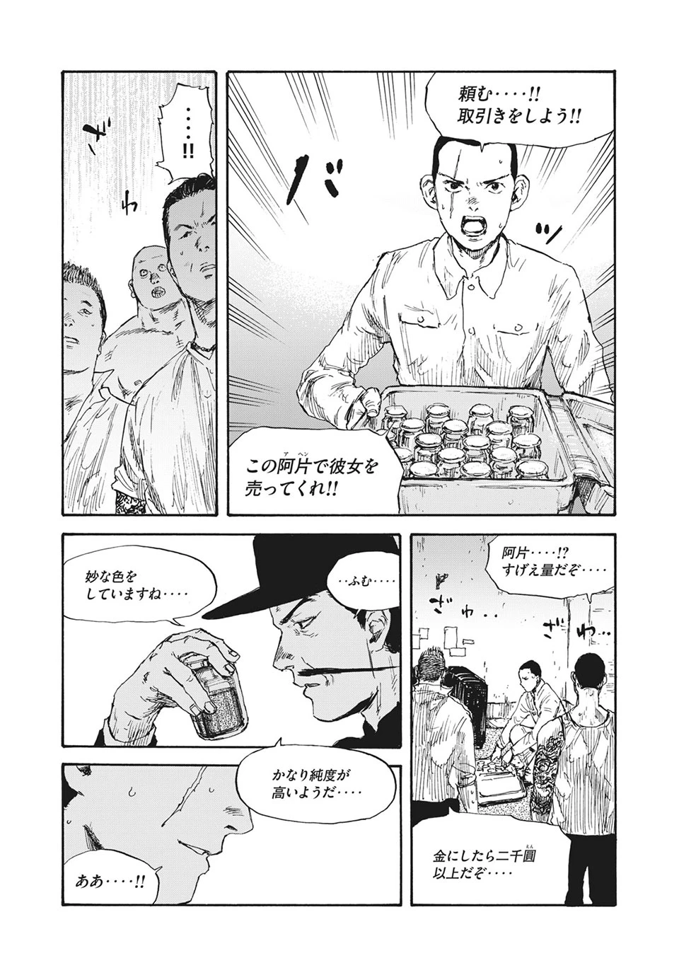 Manchuria Opium Squad 満州アヘンスクワッド 第24話 - 15