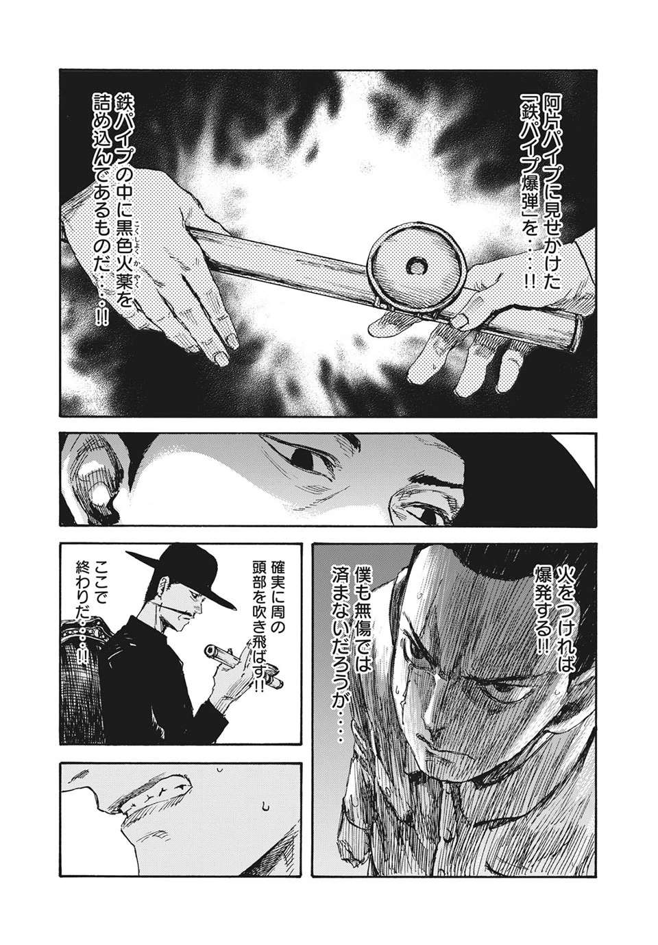 Manchuria Opium Squad 満州アヘンスクワッド 第24話 - 17