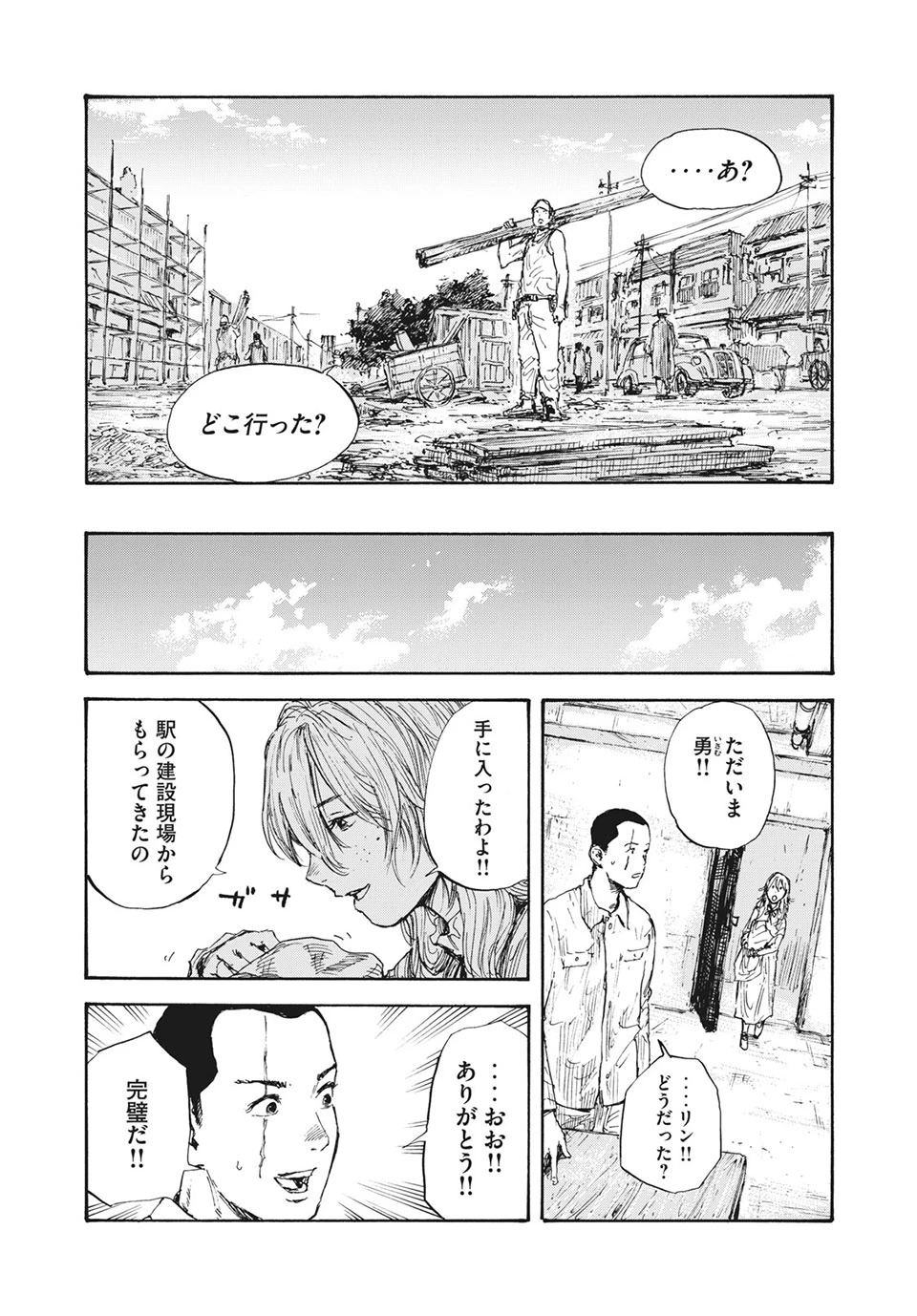 Manchuria Opium Squad 満州アヘンスクワッド 第23話 - 2