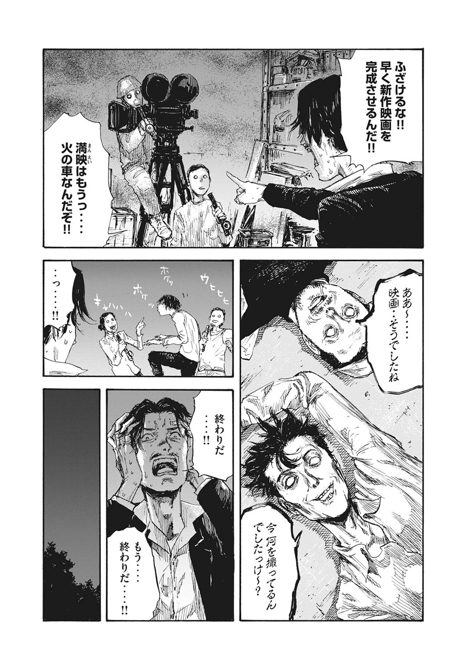 Manchuria Opium Squad 満州アヘンスクワッド 第23話 - 7