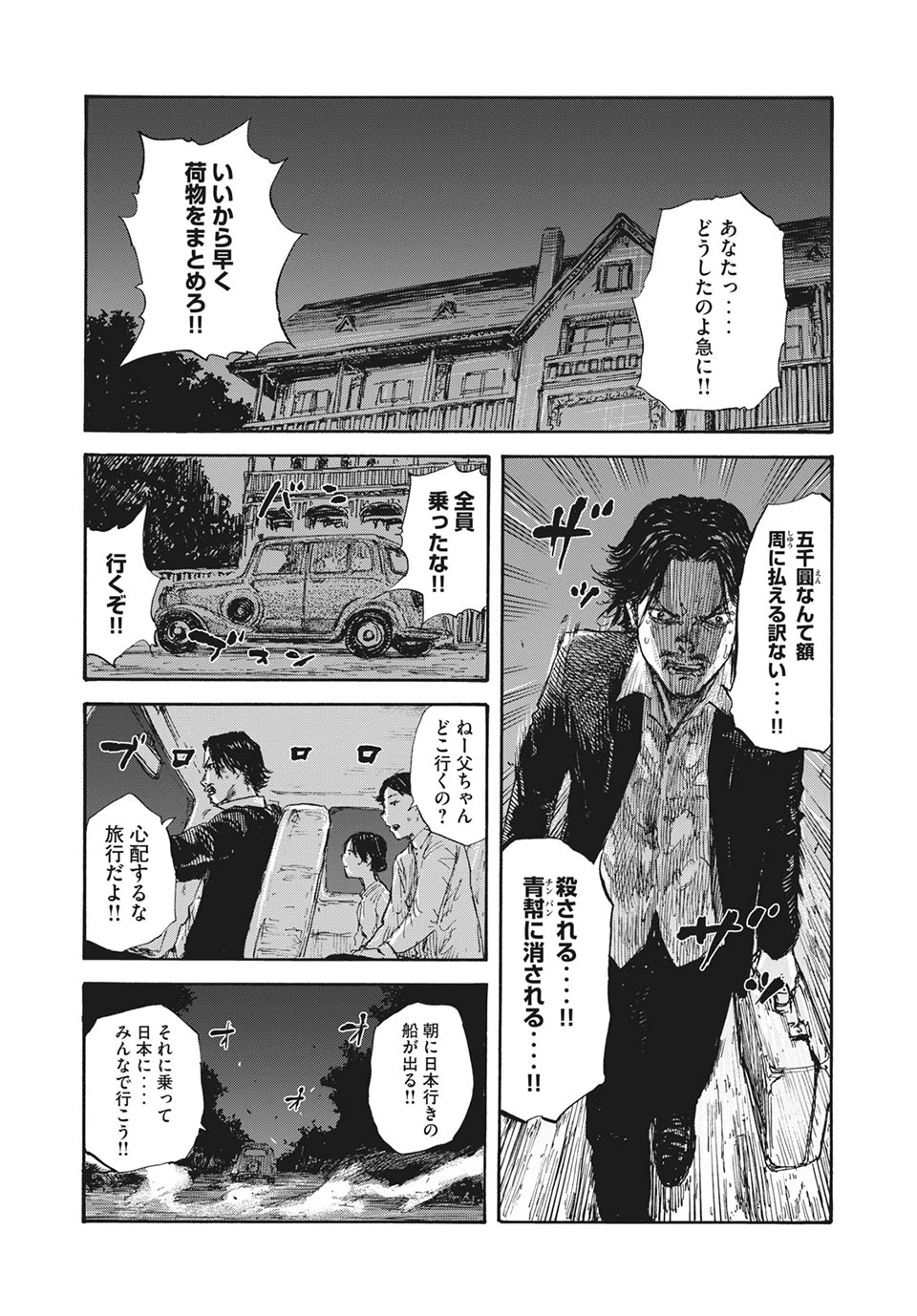 Manchuria Opium Squad 満州アヘンスクワッド 第23話 - 8