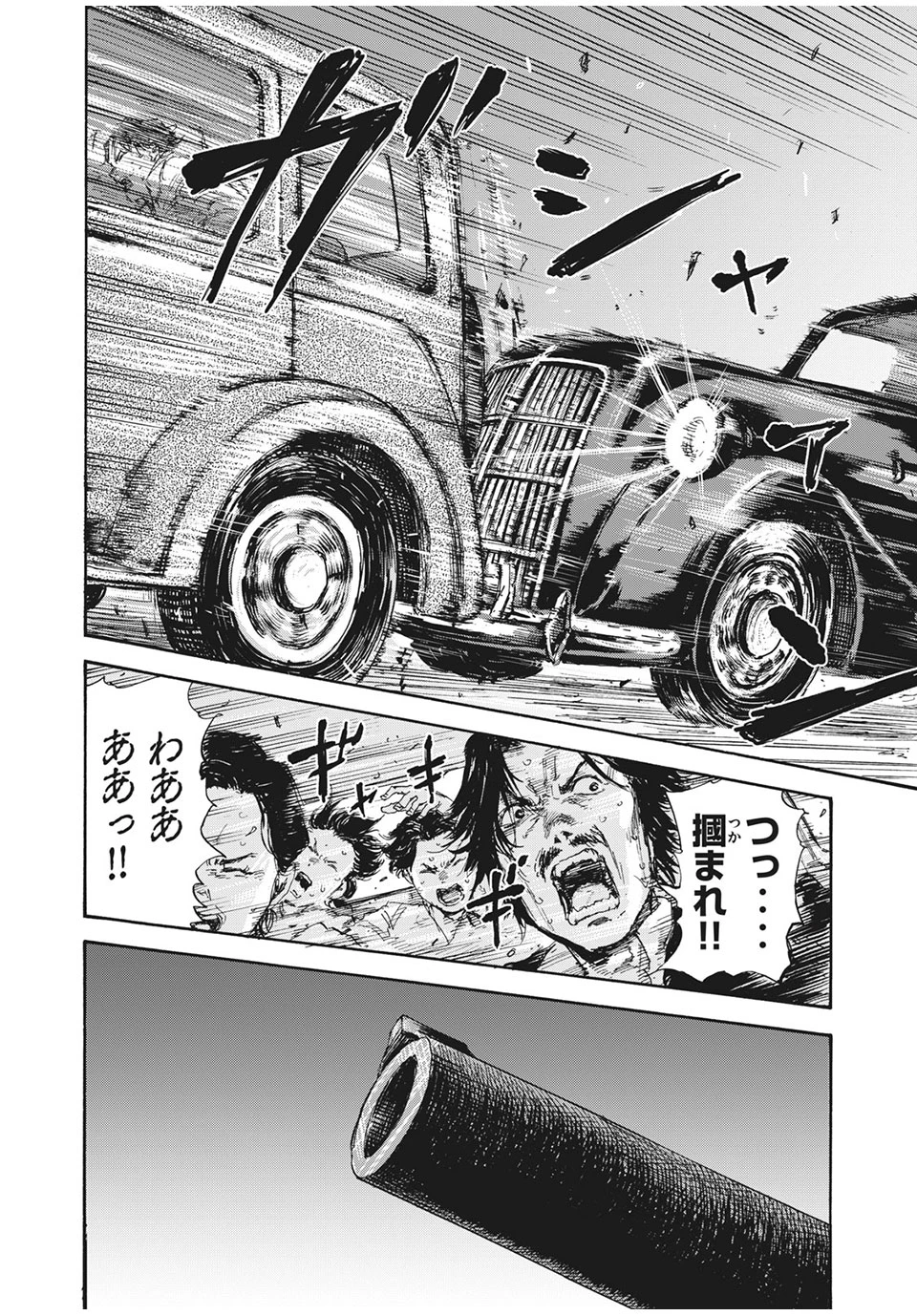 Manchuria Opium Squad 満州アヘンスクワッド 第23話 - 10