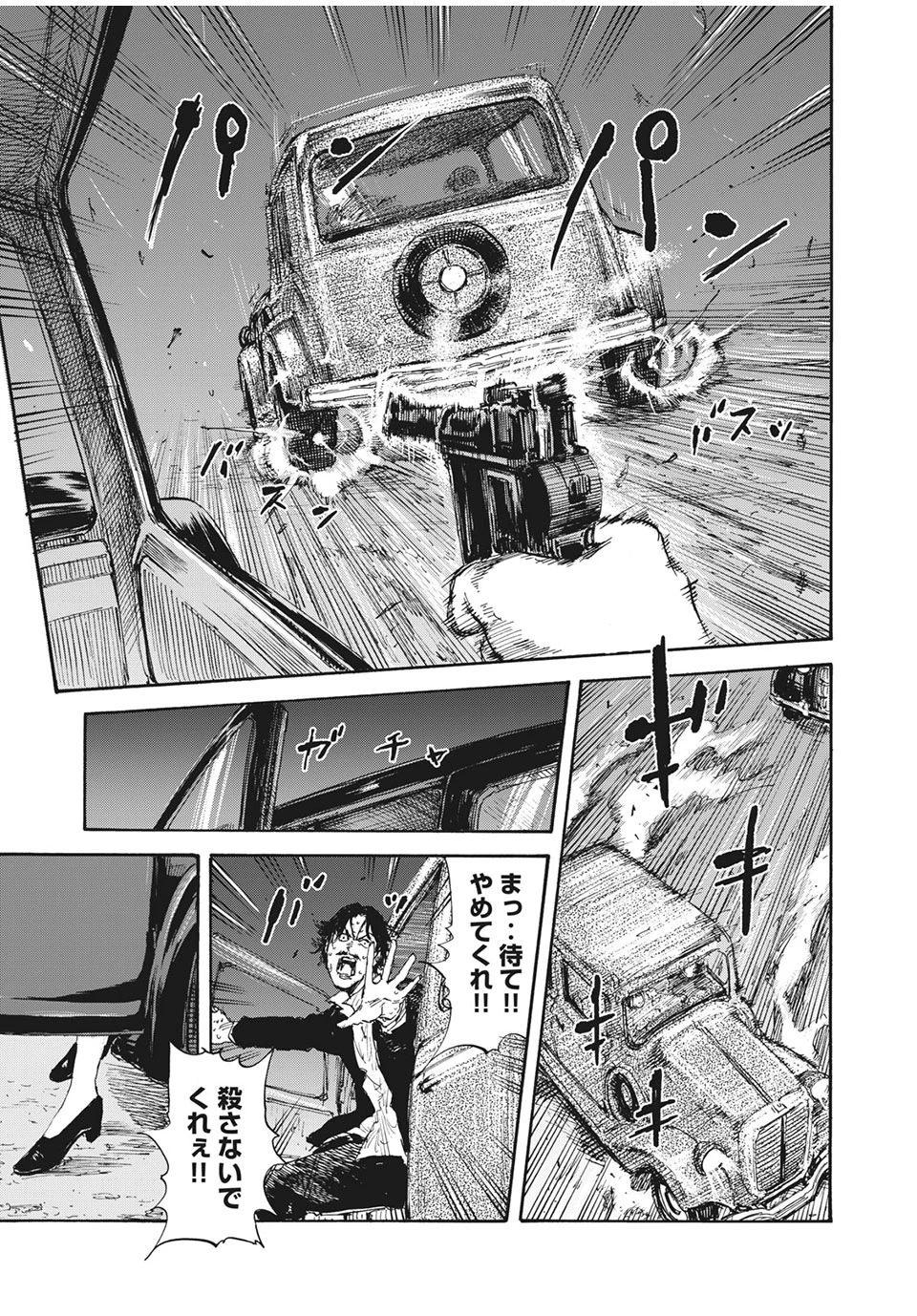 Manchuria Opium Squad 満州アヘンスクワッド 第23話 - 11