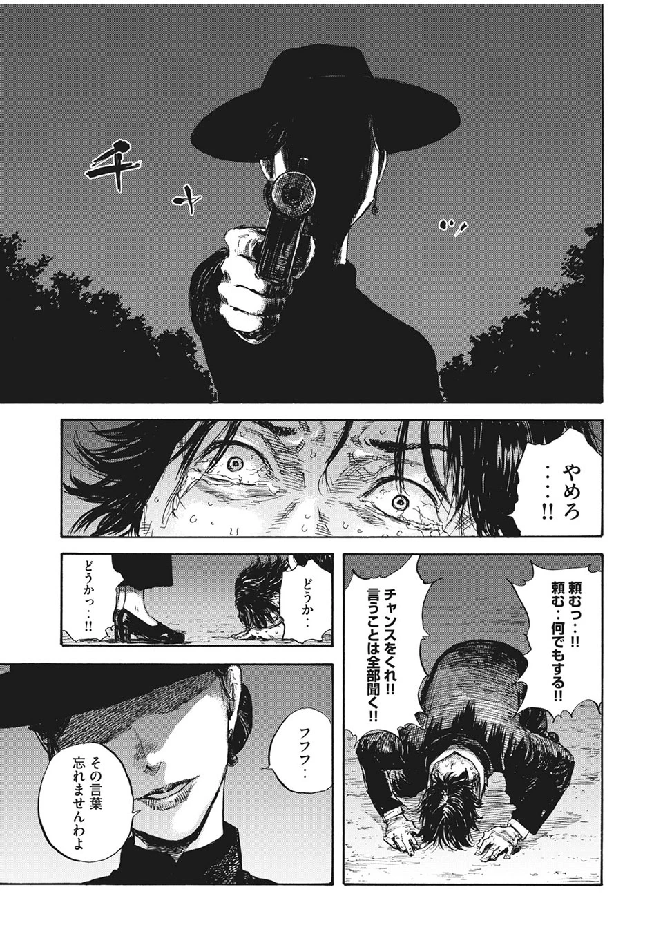 Manchuria Opium Squad 満州アヘンスクワッド 第23話 - 13