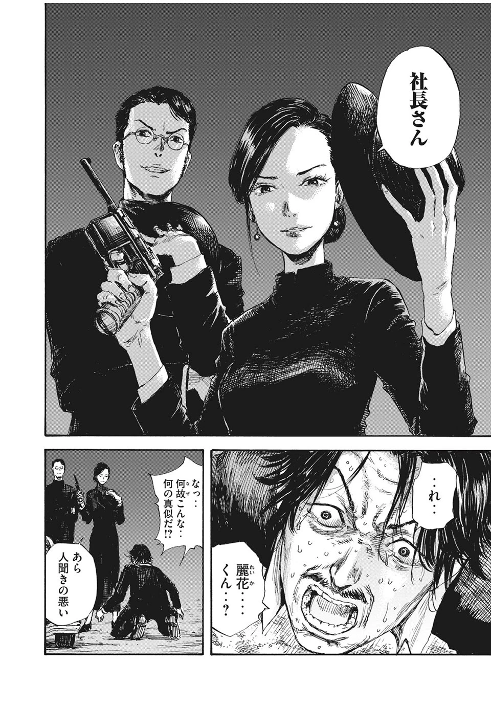 Manchuria Opium Squad 満州アヘンスクワッド 第23話 - 14