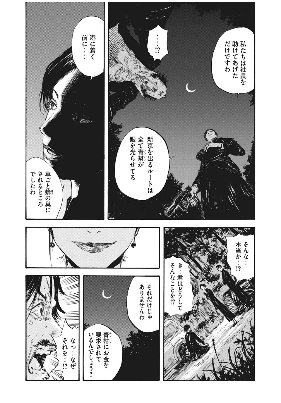 Manchuria Opium Squad 満州アヘンスクワッド 第23話 - 15