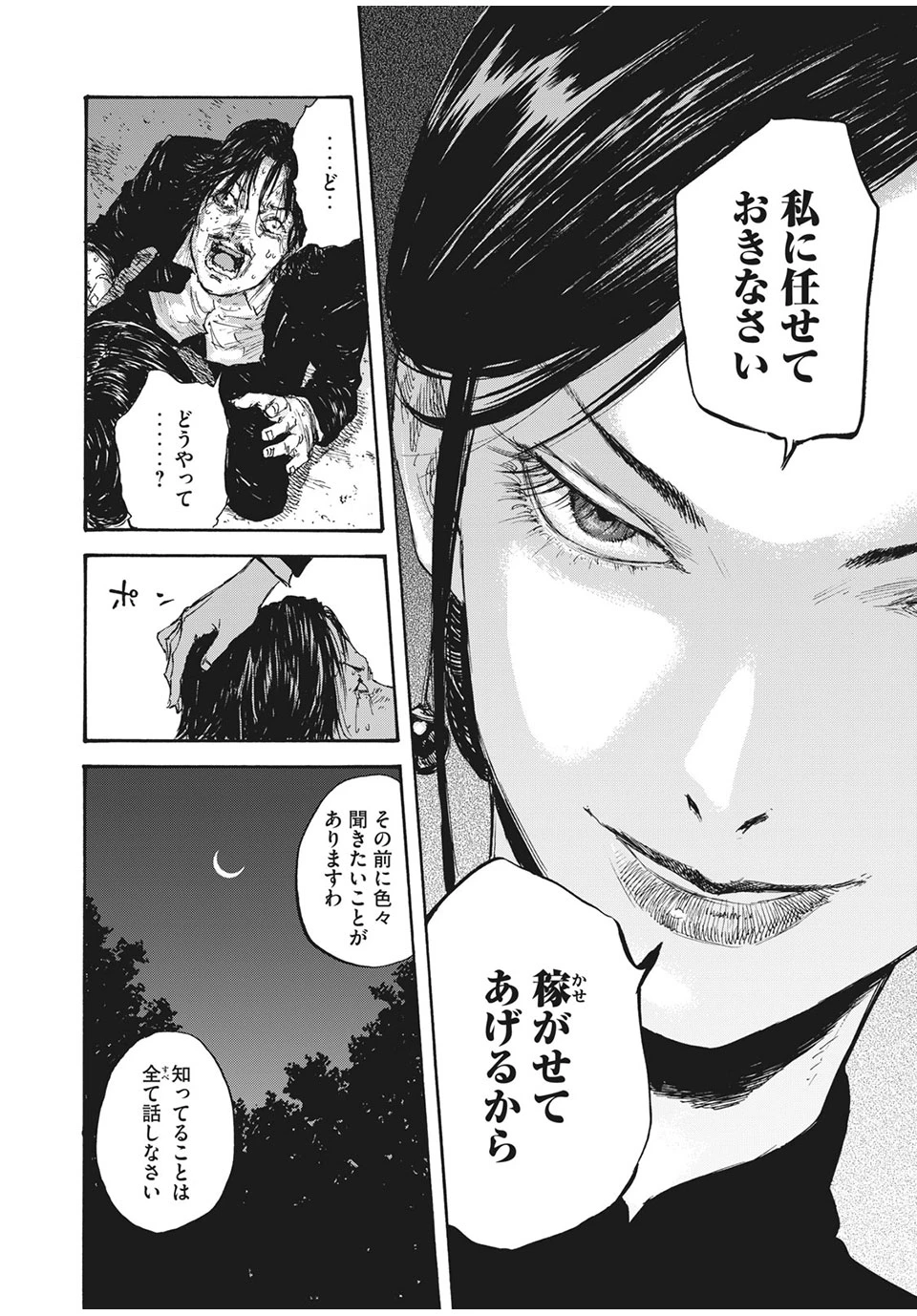 Manchuria Opium Squad 満州アヘンスクワッド 第23話 - 16