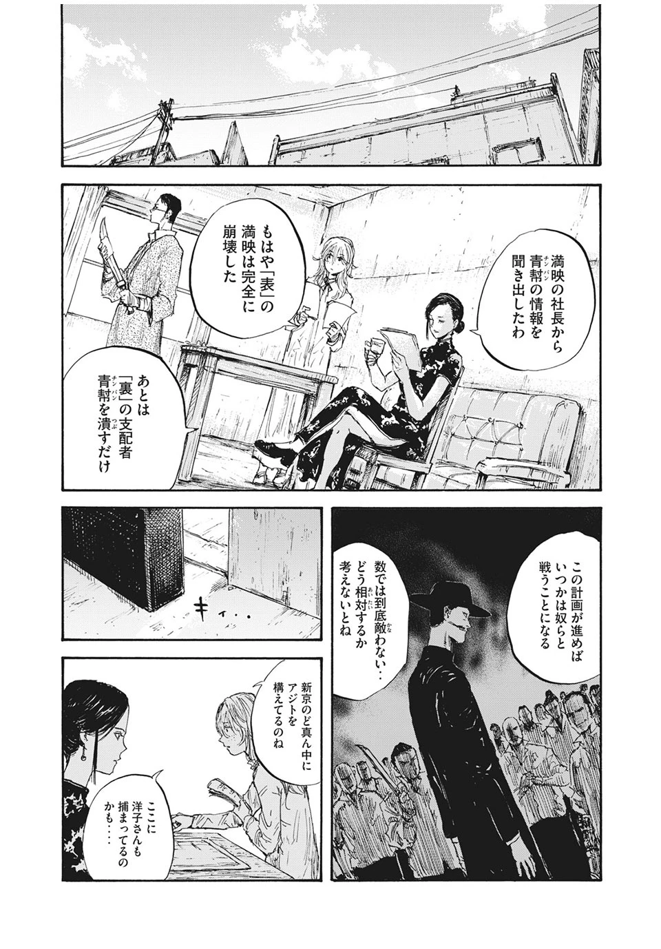 Manchuria Opium Squad 満州アヘンスクワッド 第23話 - 17