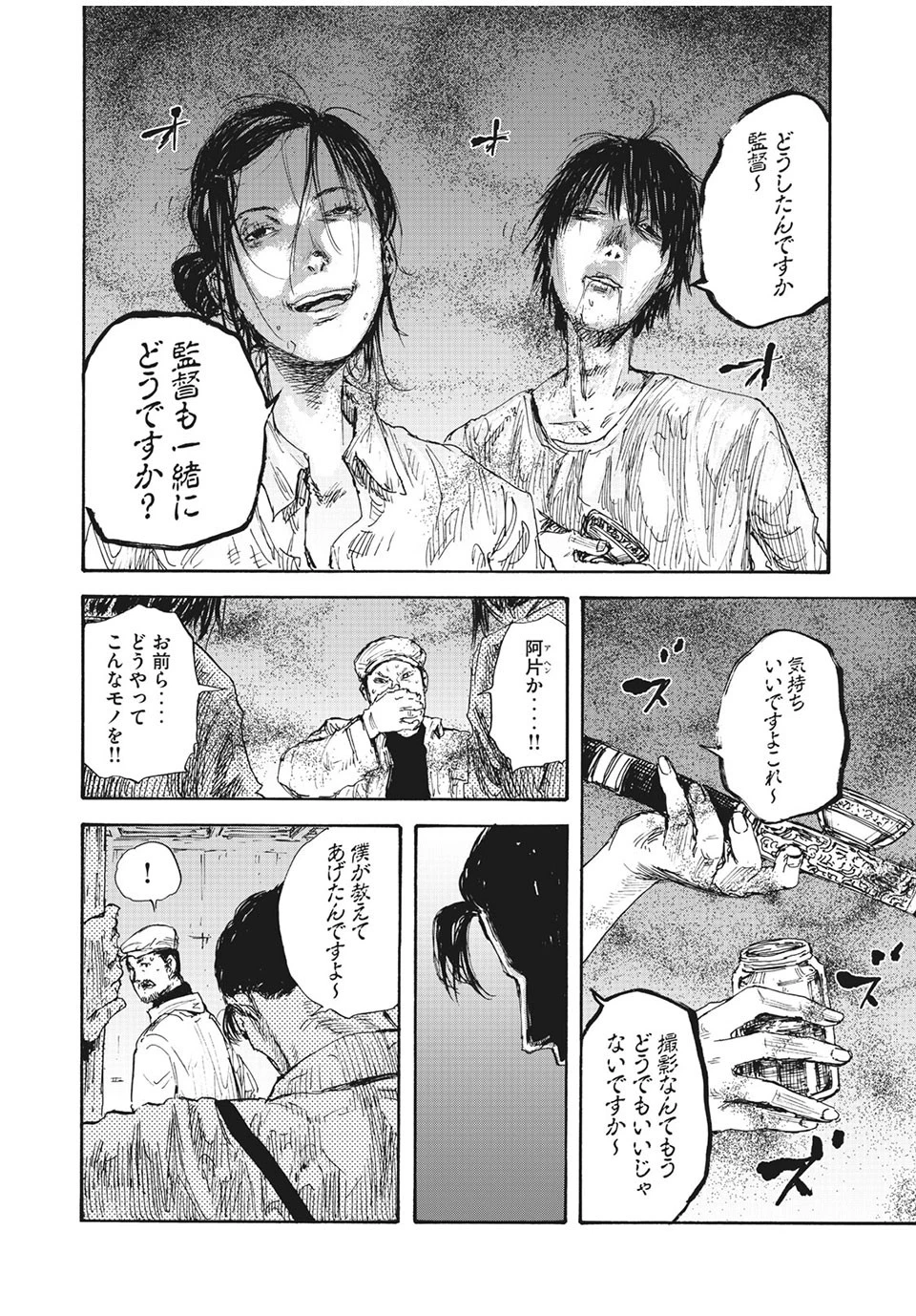 Manchuria Opium Squad 満州アヘンスクワッド 第22話 - 10