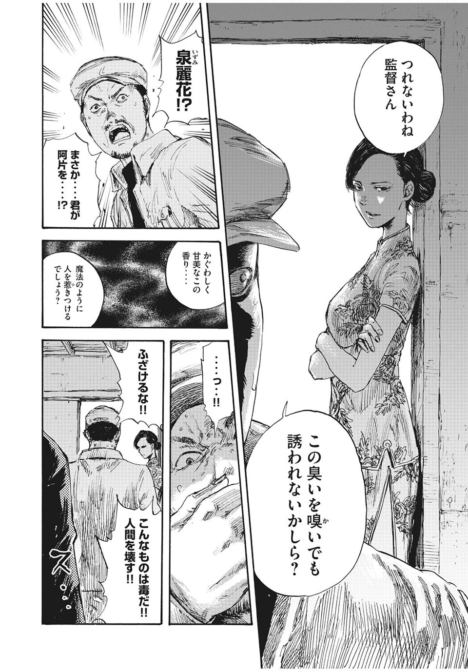 Manchuria Opium Squad 満州アヘンスクワッド 第22話 - 12