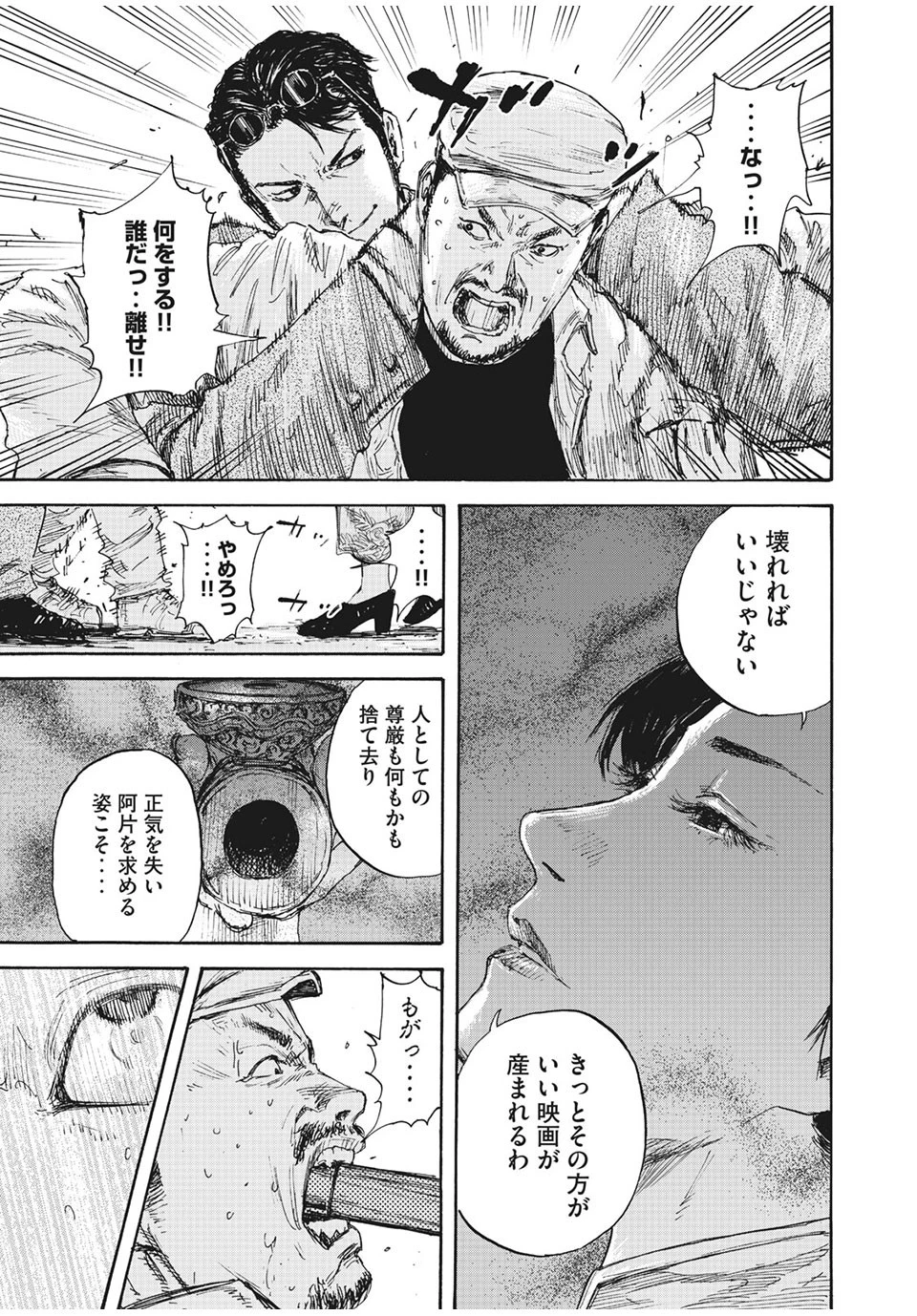 Manchuria Opium Squad 満州アヘンスクワッド 第22話 - 13